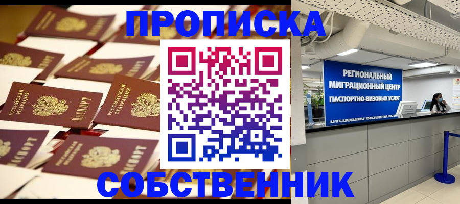 прописка в Сысерти